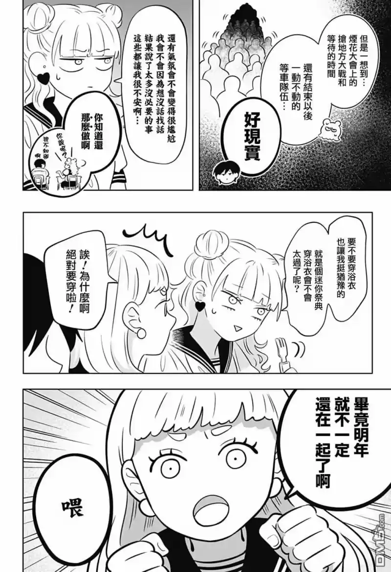 正相反的你与我_h 第8话 第3页