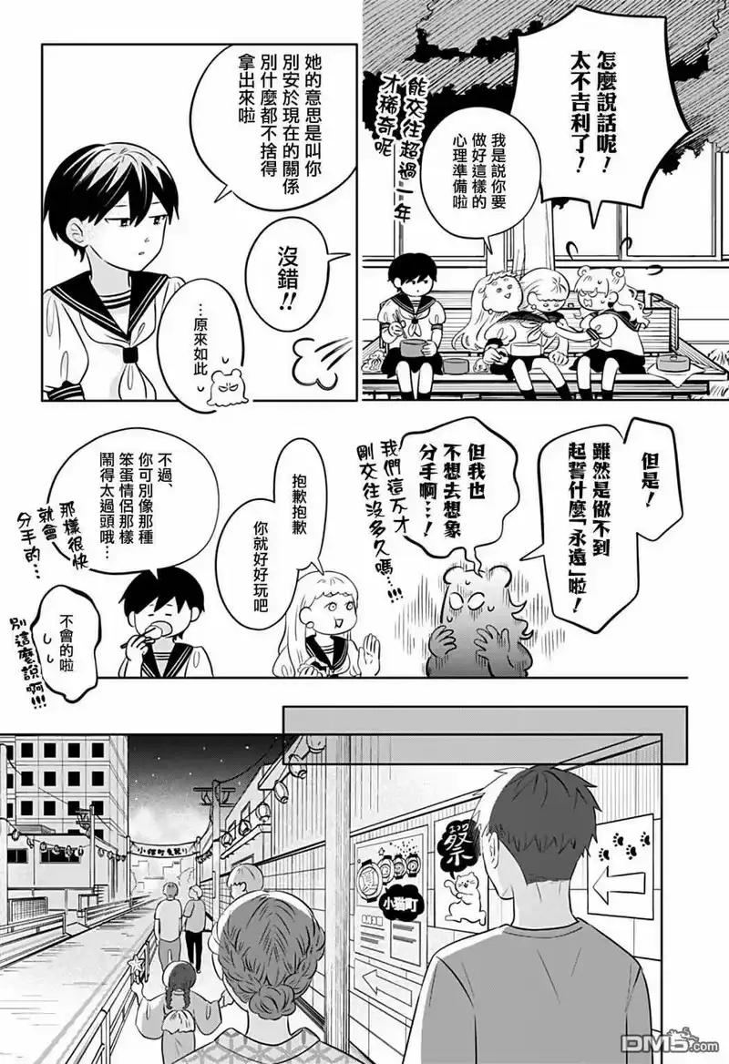 正相反的你与我_h 第8话 第4页