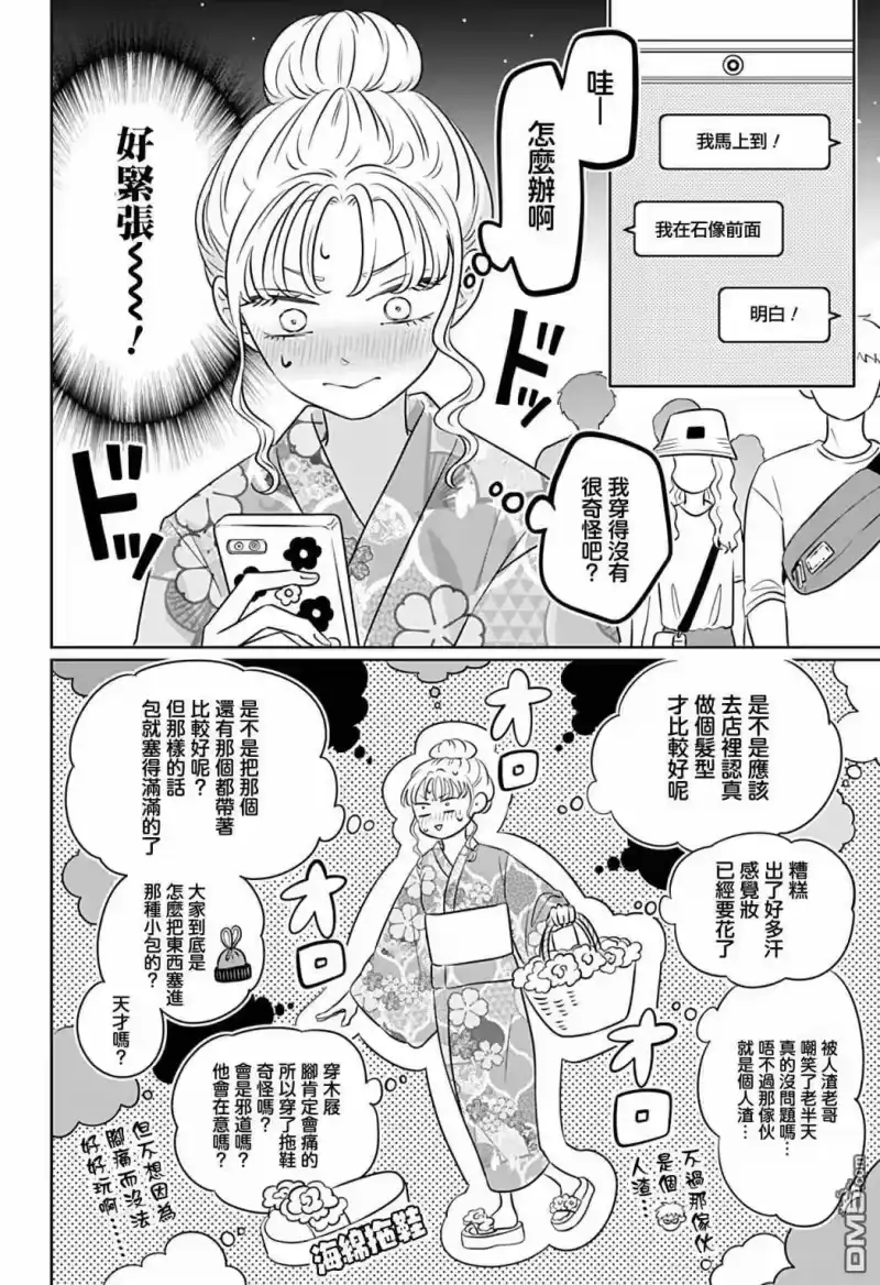 正相反的你与我_h 第8话 第5页