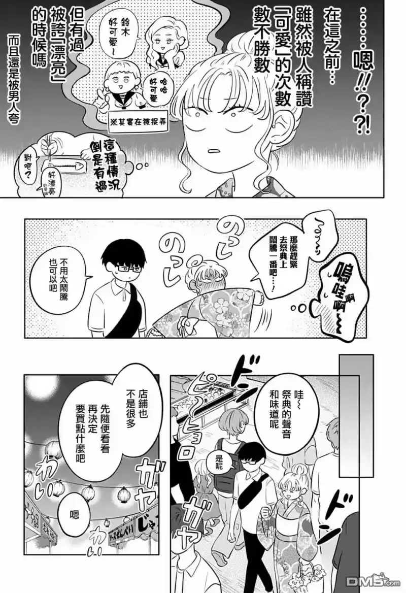 正相反的你与我_h 第8话 第8页