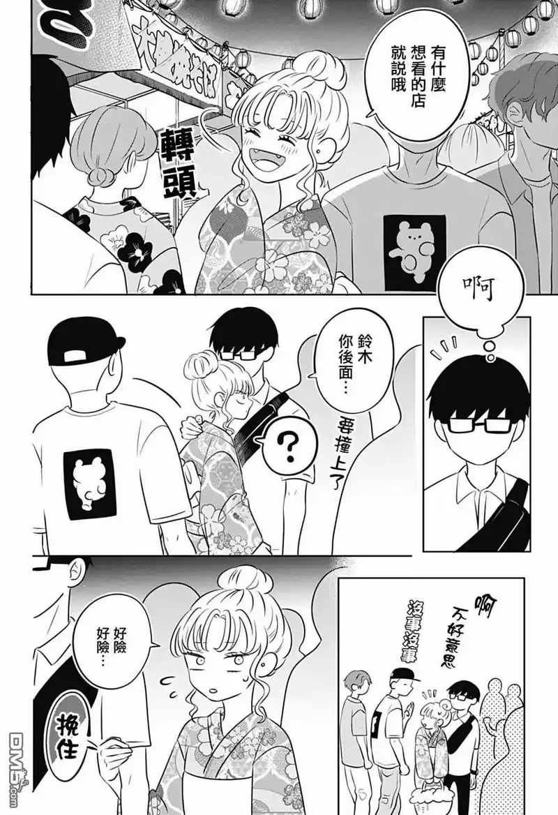 正相反的你与我_h 第8话 第9页