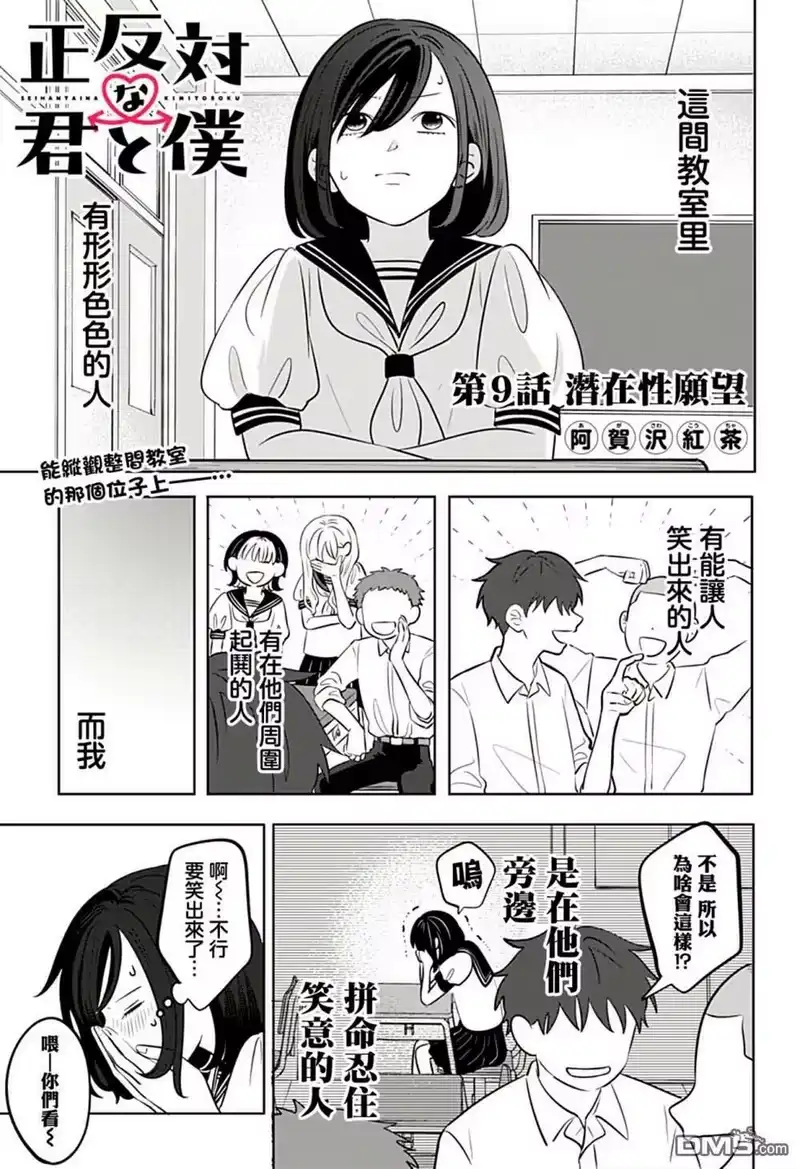 正相反的你与我_h 第9话 第1页