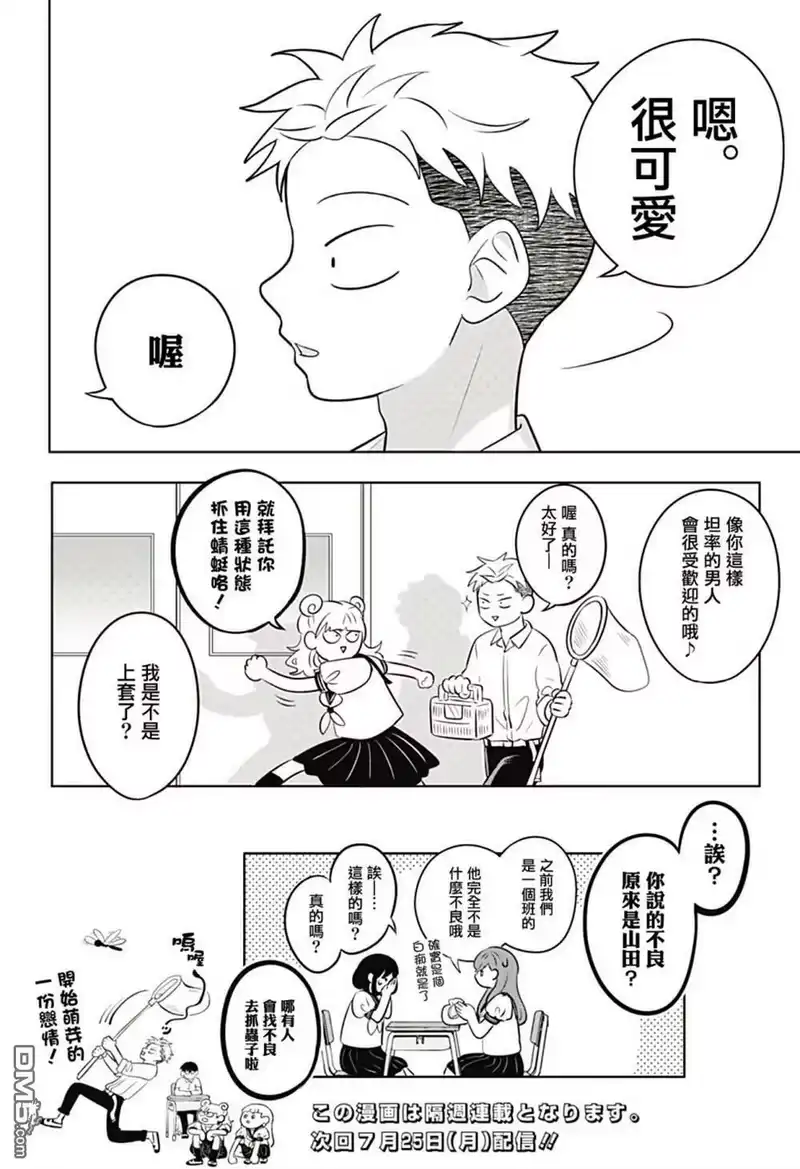 正相反的你与我_h 第9话 第16页
