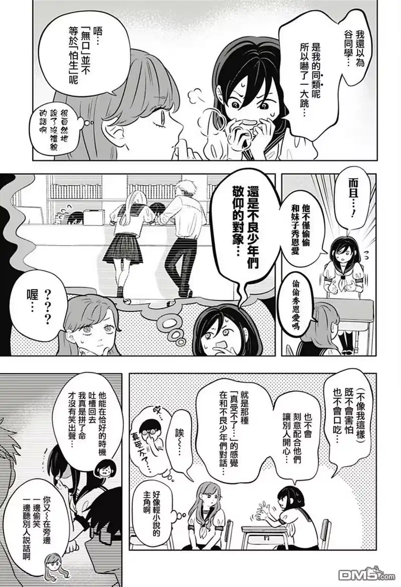 正相反的你与我_h 第9话 第7页