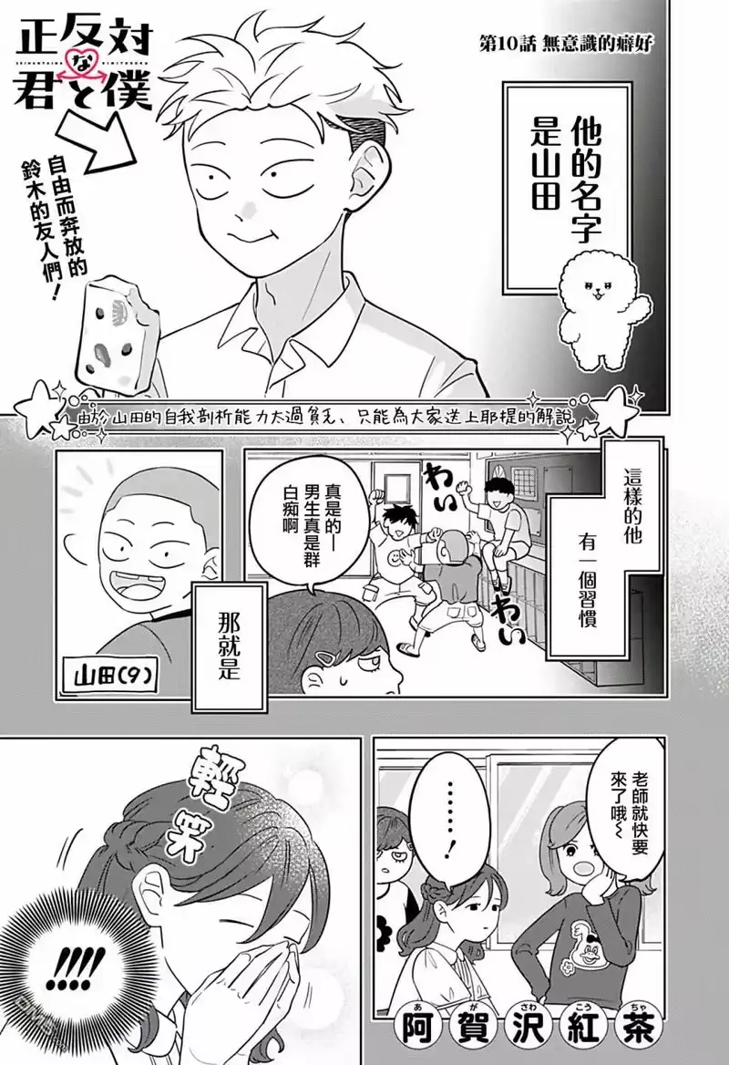 正相反的你与我_h 第10话 第1页