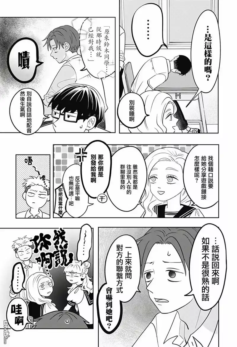 正相反的你与我_h 第10话 第11页