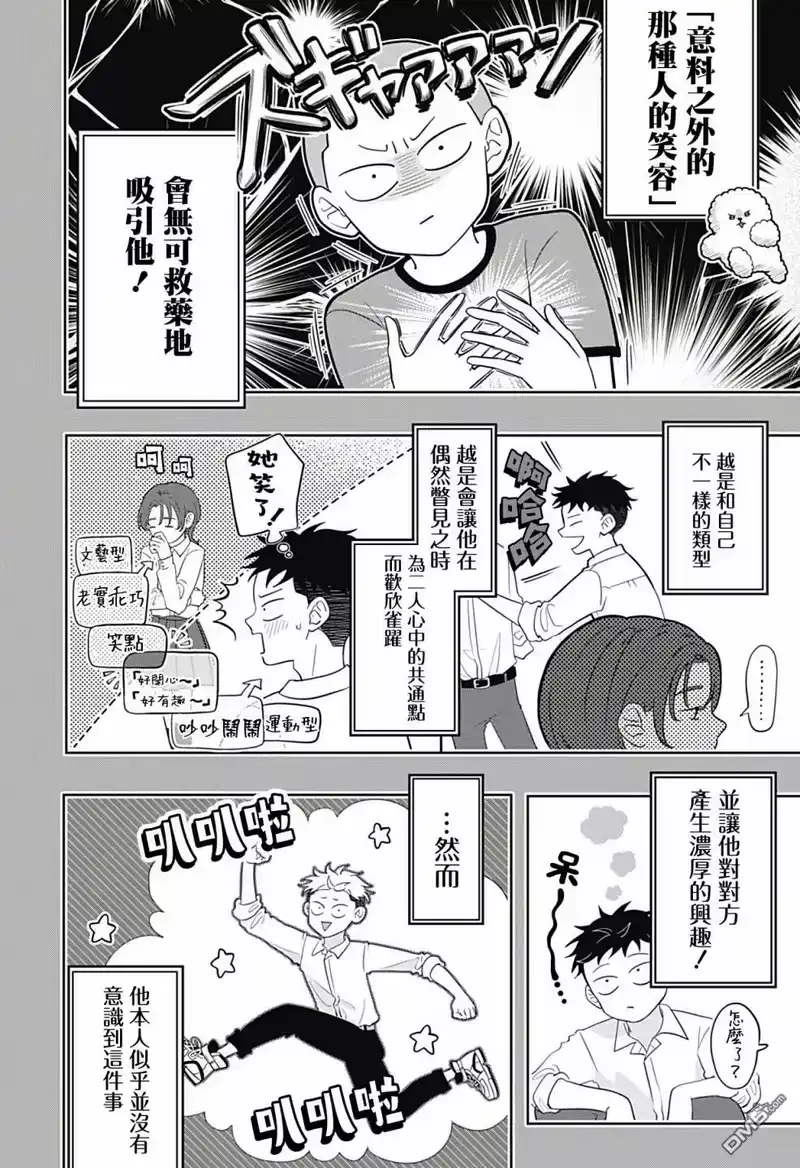 正相反的你与我_h 第10话 第2页