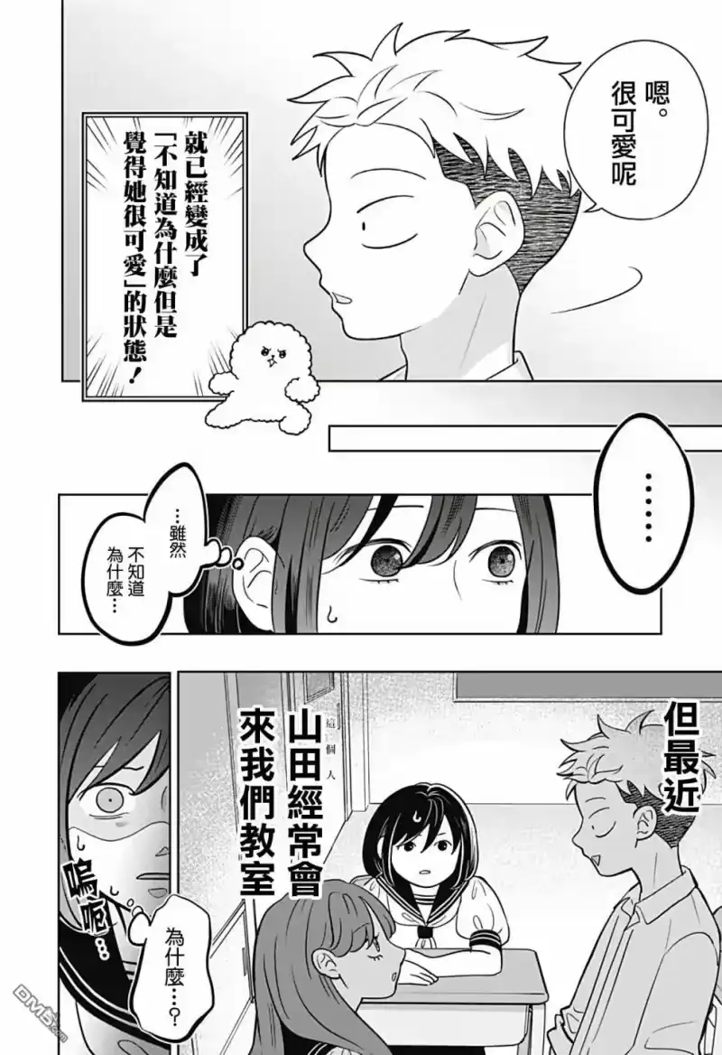 正相反的你与我_h 第10话 第4页