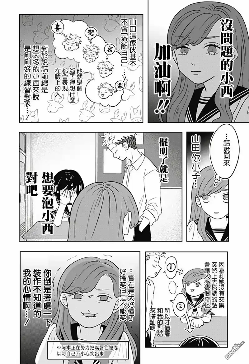 正相反的你与我_h 第10话 第6页