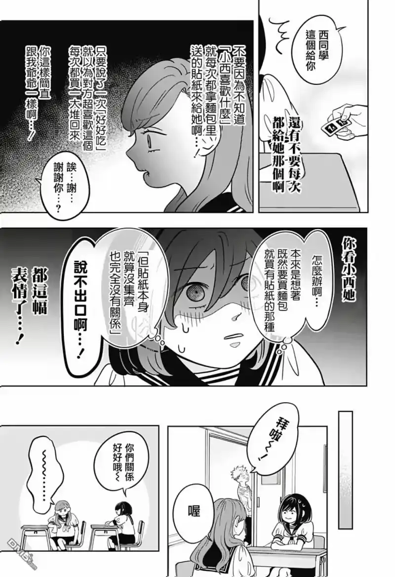 正相反的你与我_h 第10话 第7页