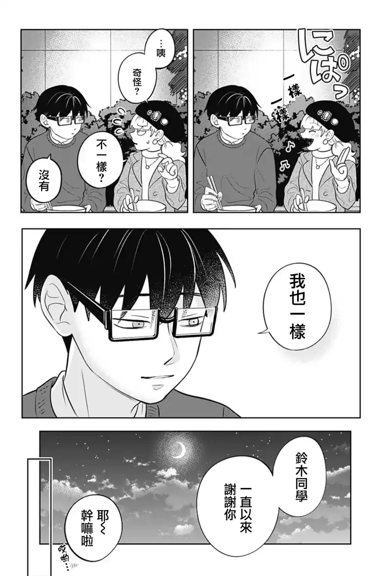 正相反的你与我_h 第22话 第14页