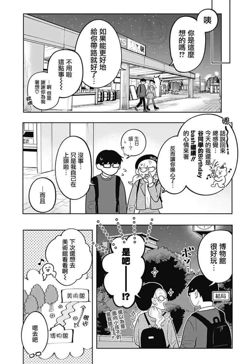 正相反的你与我_h 第22话 第15页