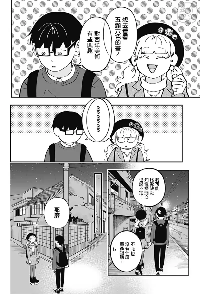 正相反的你与我_h 第22话 第16页
