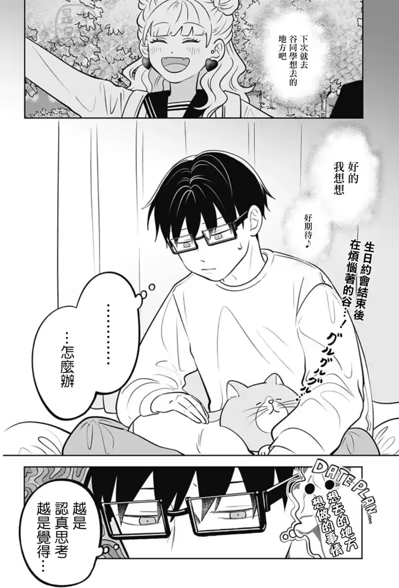 正相反的你与我_h 第22话 第2页
