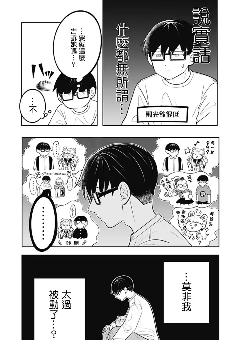 正相反的你与我_h 第22话 第3页