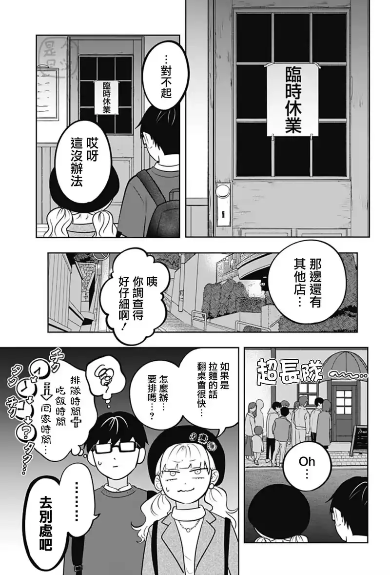 正相反的你与我_h 第22话 第9页