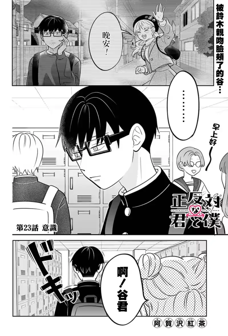 正相反的你与我_h 第23话 第1页