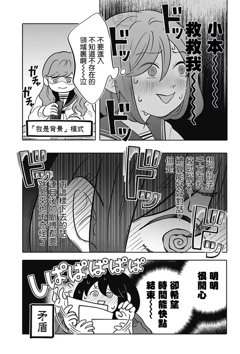 正相反的你与我_h 第23话 第12页