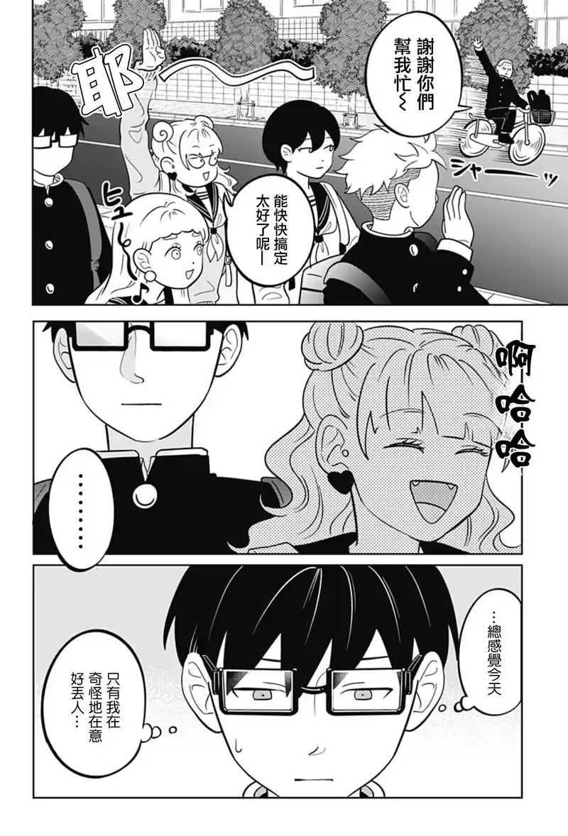 正相反的你与我_h 第23话 第17页