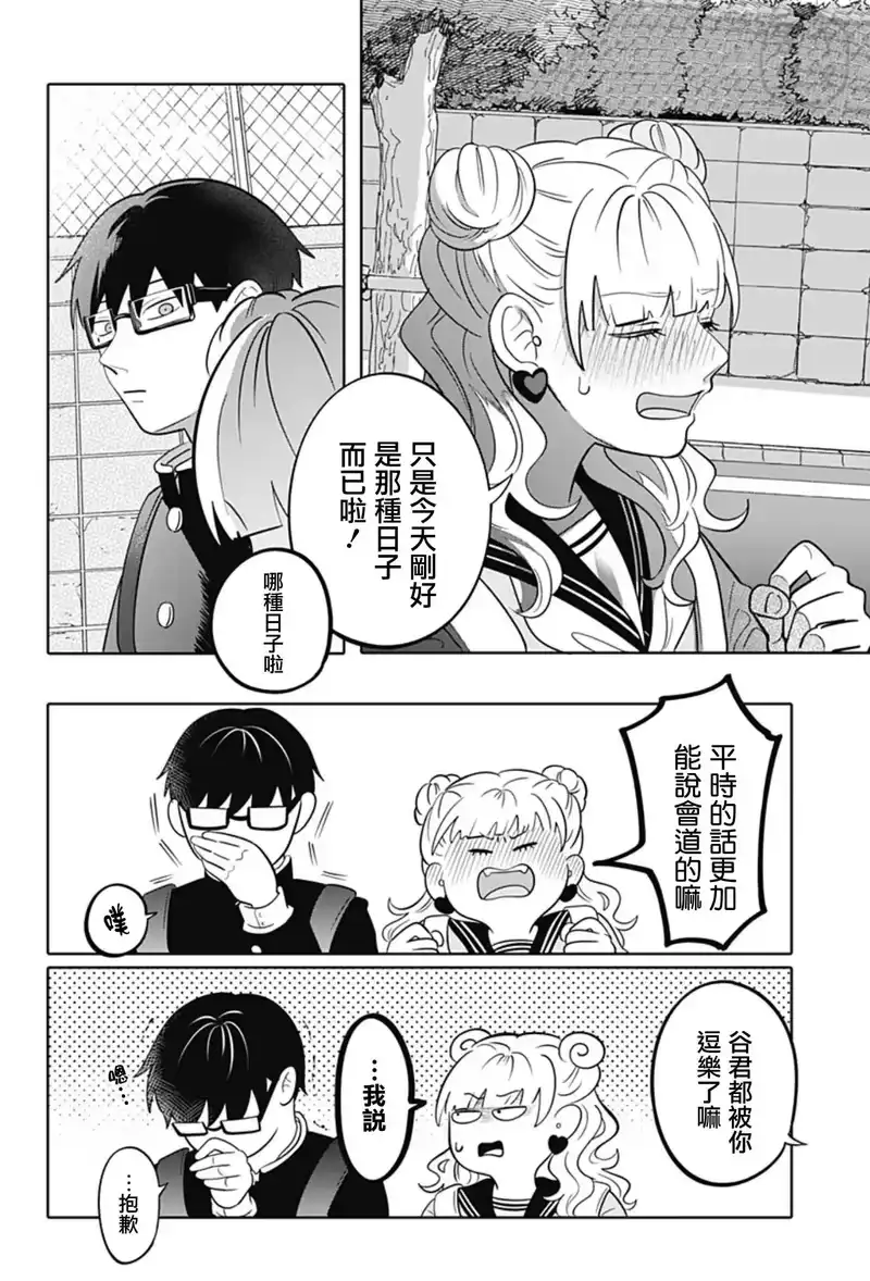 正相反的你与我_h 第23话 第19页