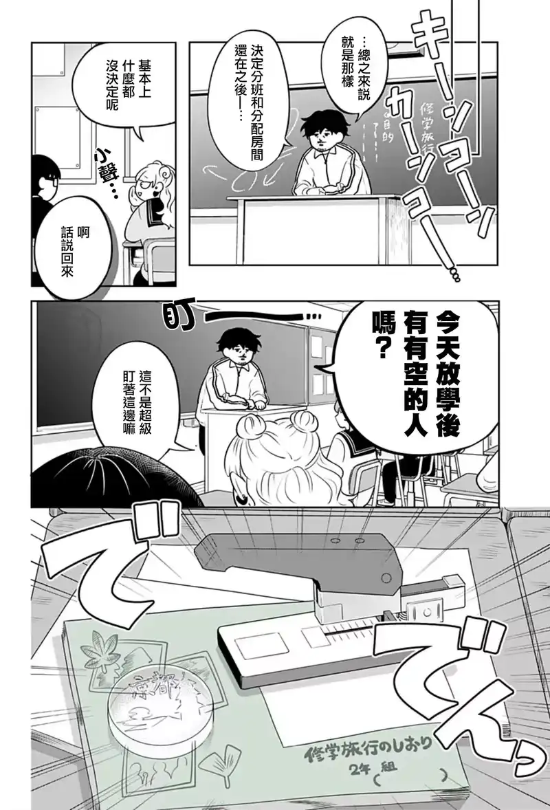 正相反的你与我_h 第23话 第3页