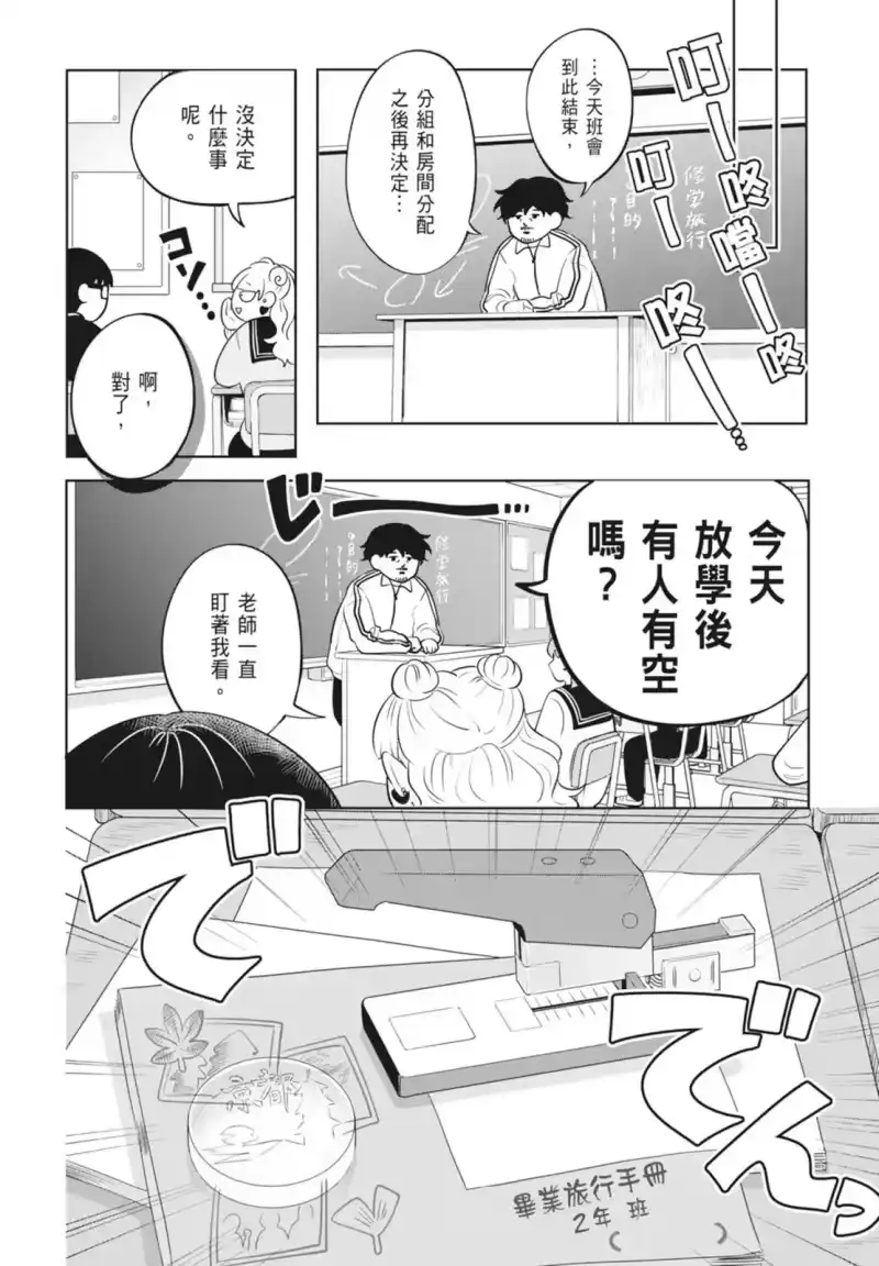 正相反的你与我_h 第04卷 第10页