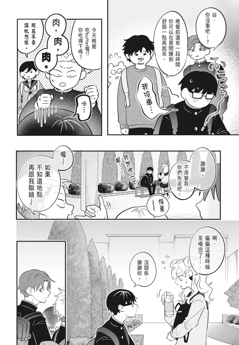 正相反的你与我_h 第04卷 第106页