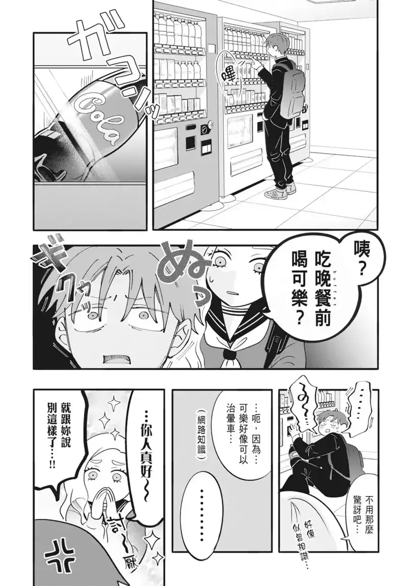 正相反的你与我_h 第04卷 第107页