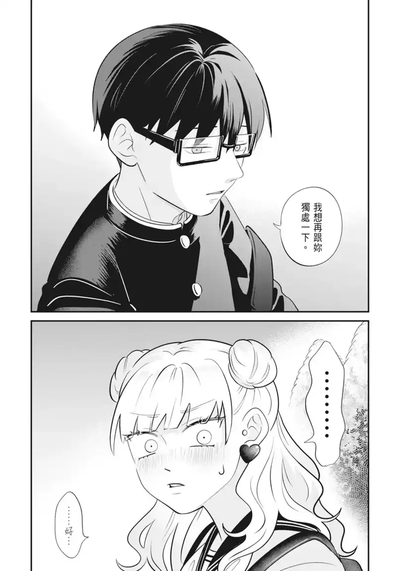 正相反的你与我_h 第04卷 第109页