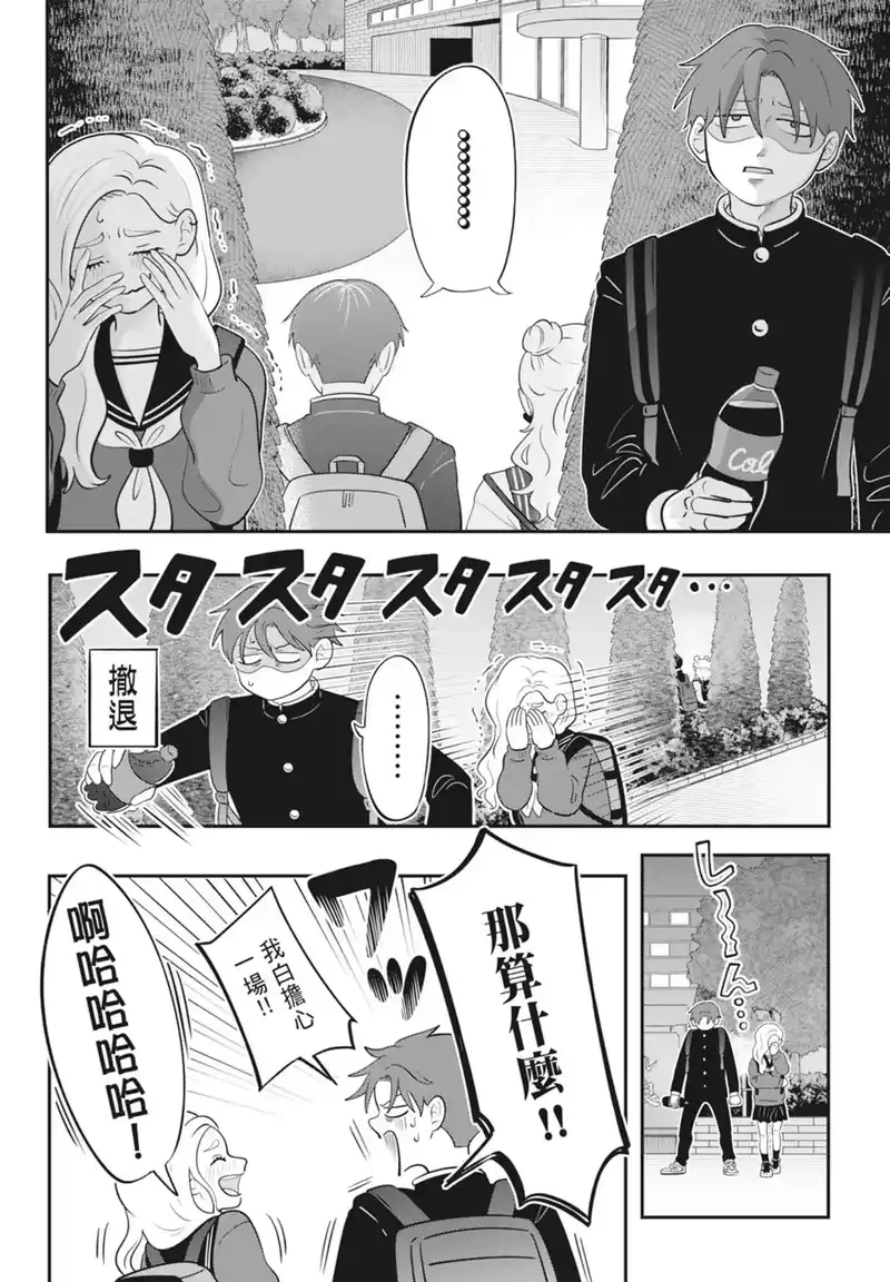 正相反的你与我_h 第04卷 第110页