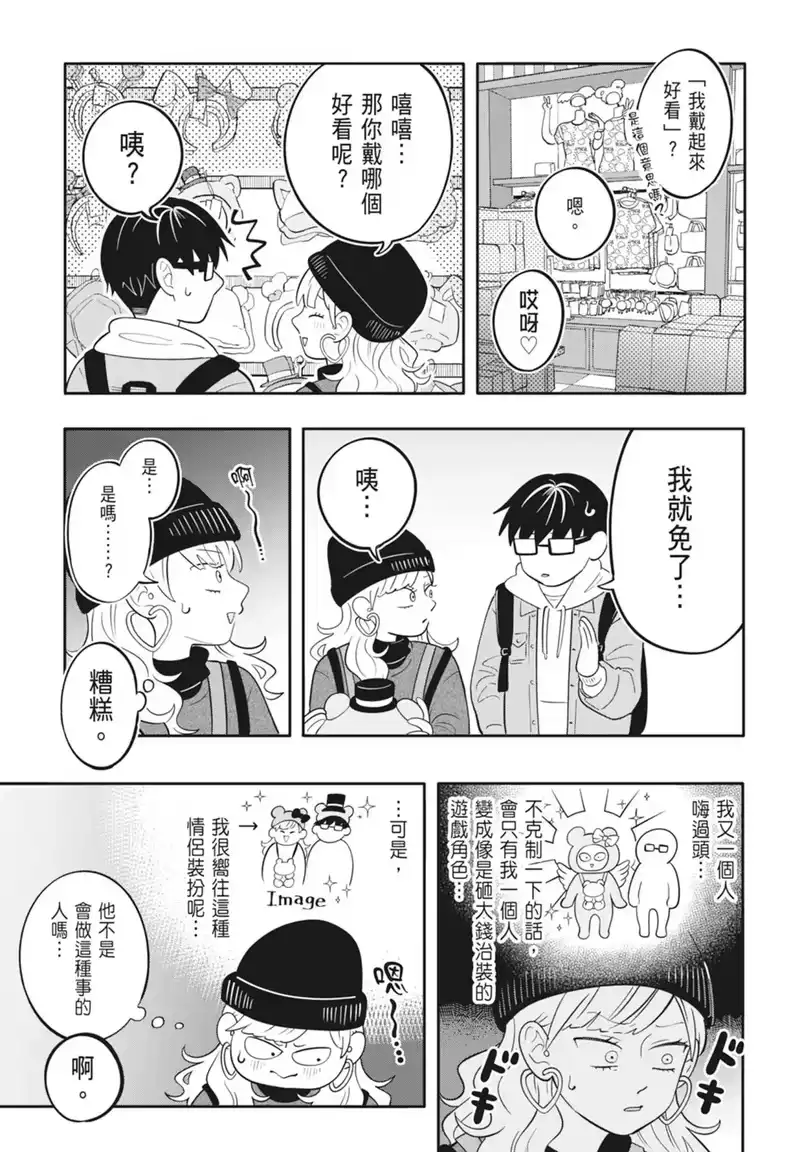 正相反的你与我_h 第04卷 第121页