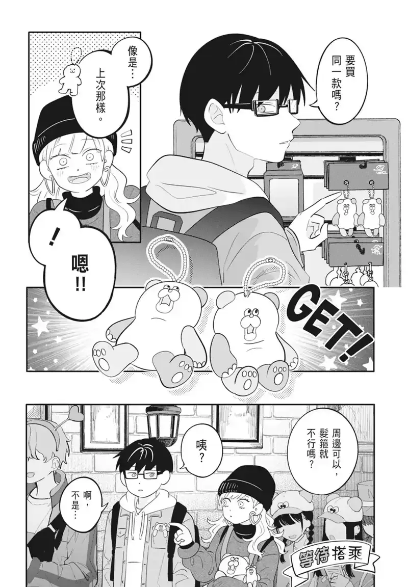 正相反的你与我_h 第04卷 第122页