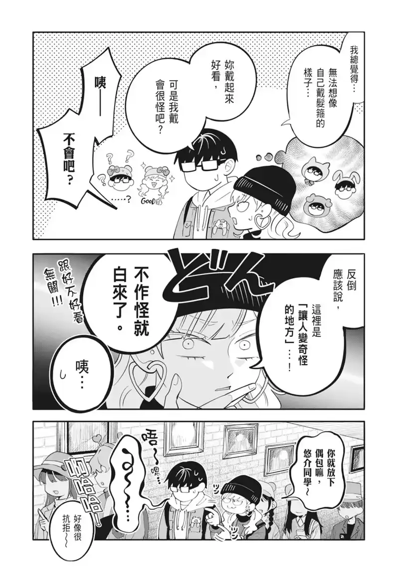正相反的你与我_h 第04卷 第123页