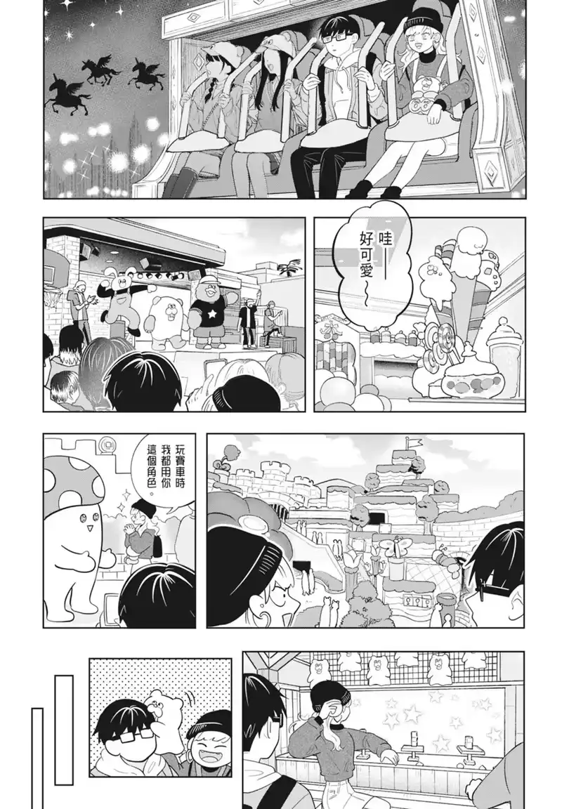 正相反的你与我_h 第04卷 第125页