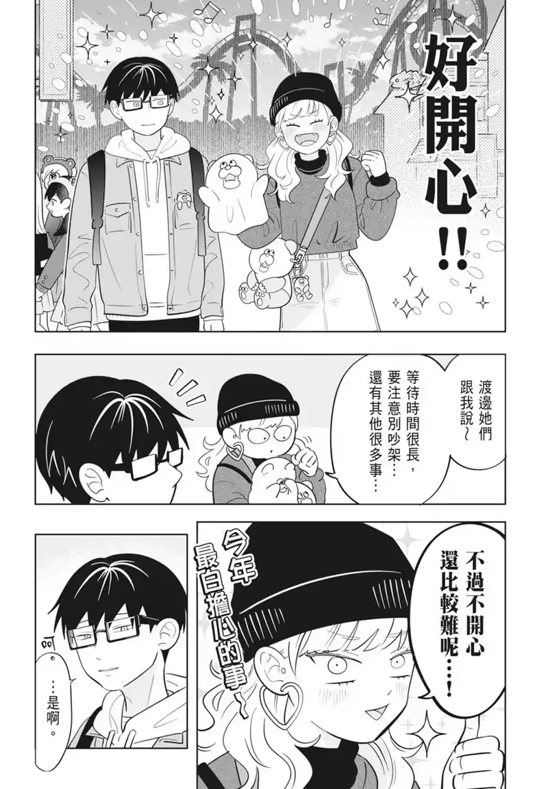 正相反的你与我_h 第04卷 第126页