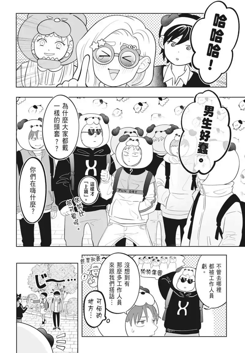 正相反的你与我_h 第04卷 第132页