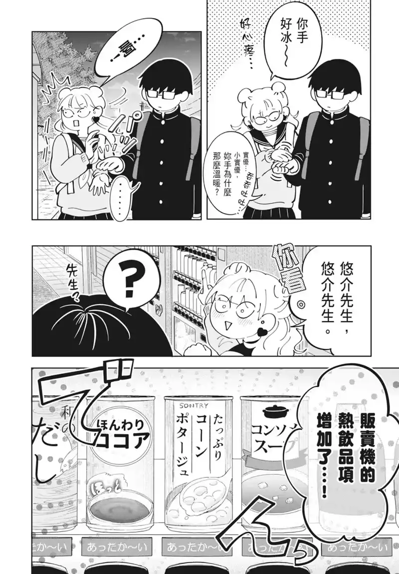 正相反的你与我_h 第04卷 第147页