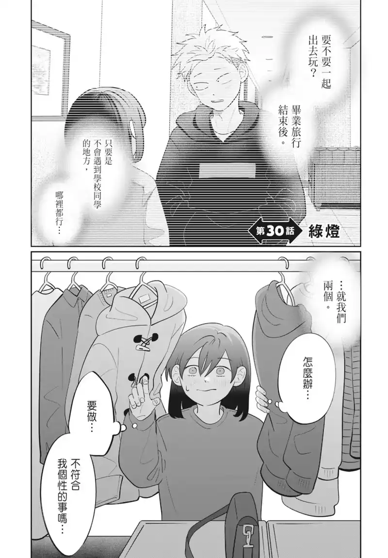 正相反的你与我_h 第04卷 第153页