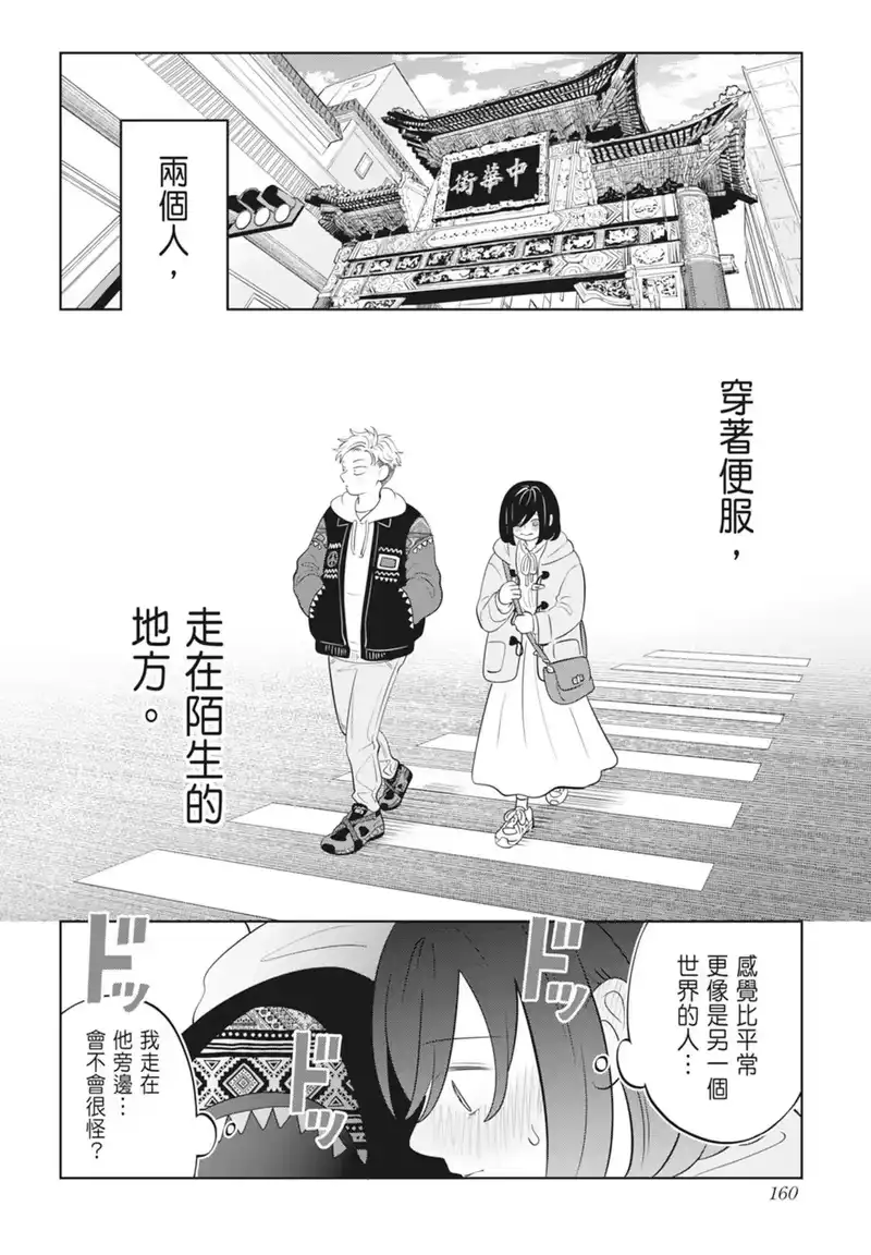 正相反的你与我_h 第04卷 第162页