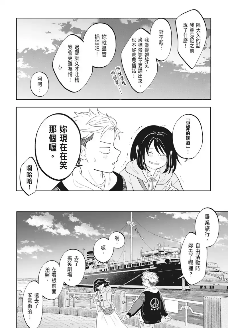 正相反的你与我_h 第04卷 第166页