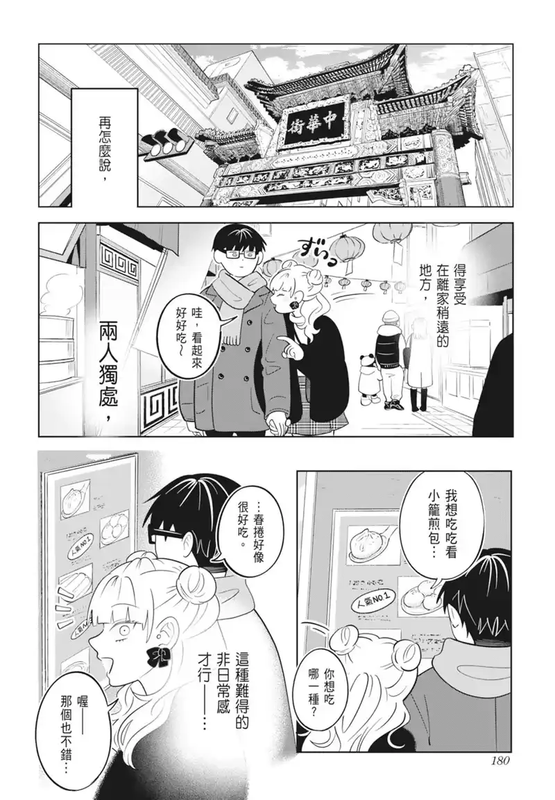 正相反的你与我_h 第04卷 第182页