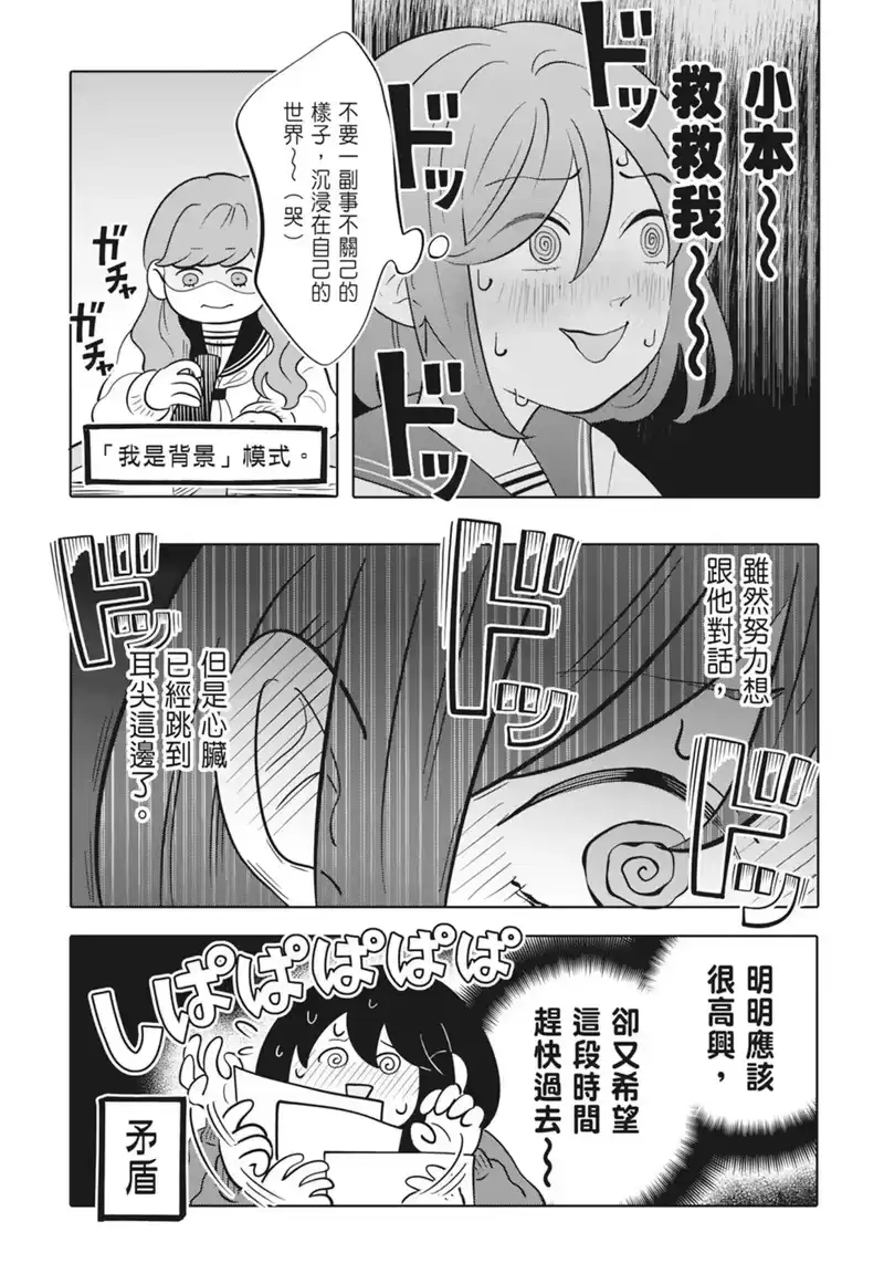 正相反的你与我_h 第04卷 第19页