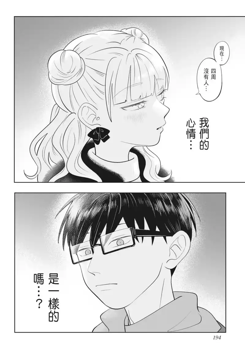 正相反的你与我_h 第04卷 第196页