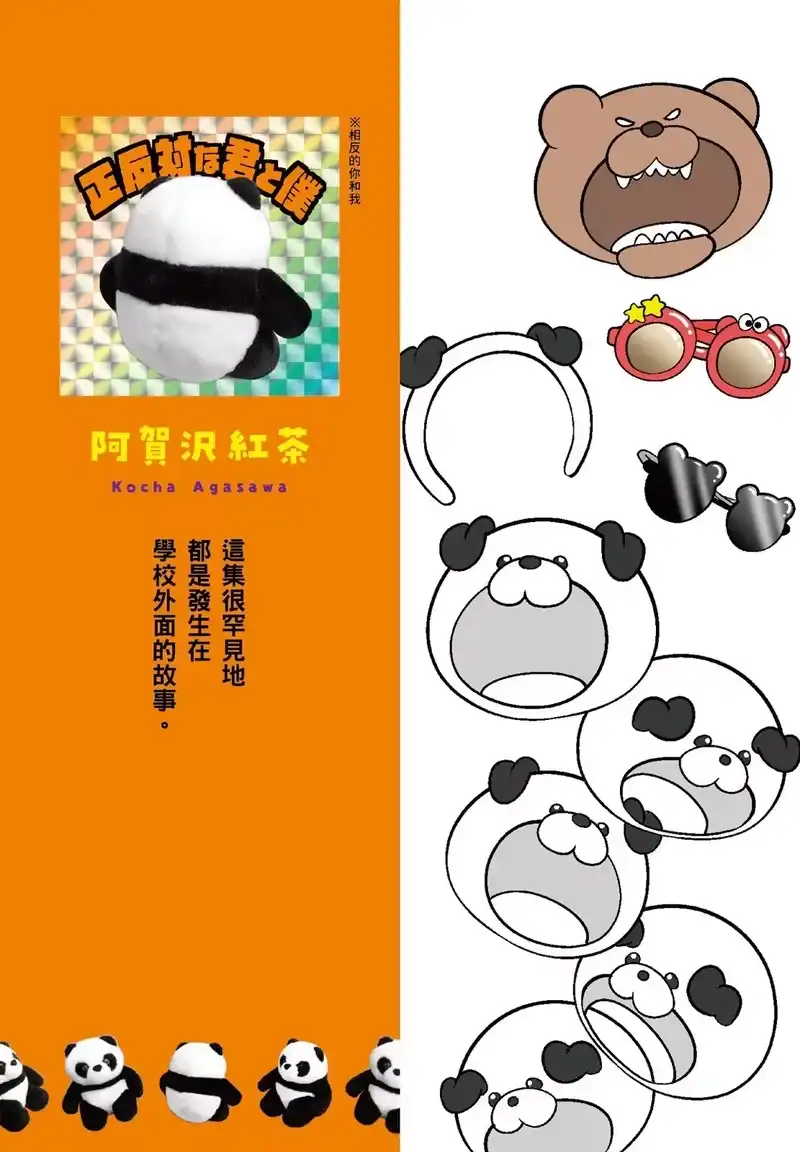 正相反的你与我_h 第04卷 第2页