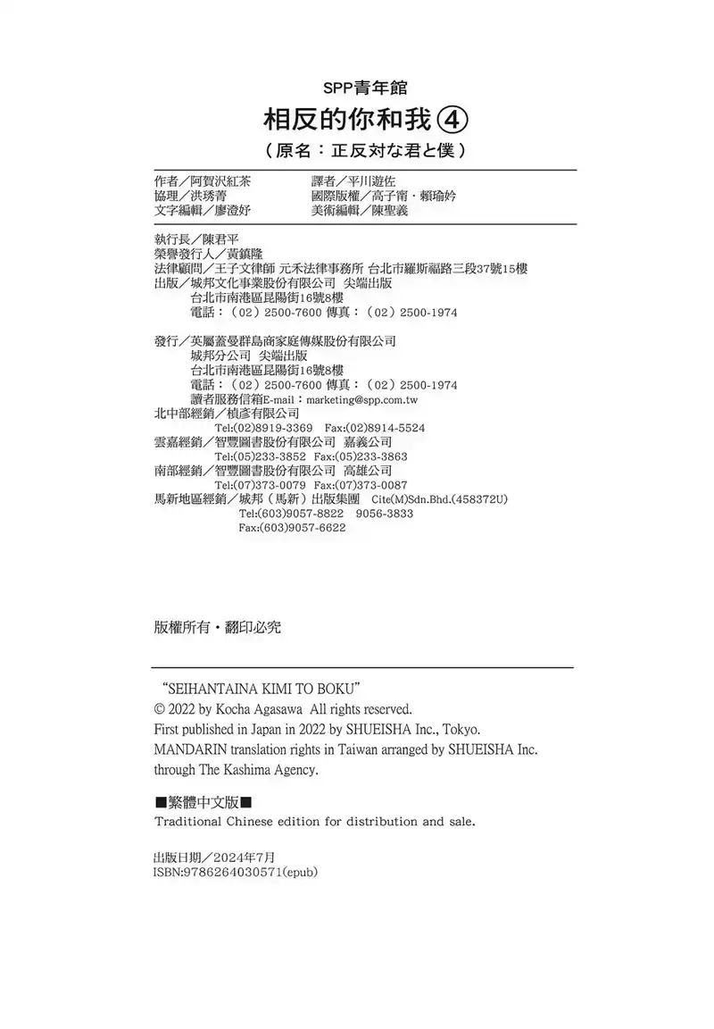 正相反的你与我_h 第04卷 第204页