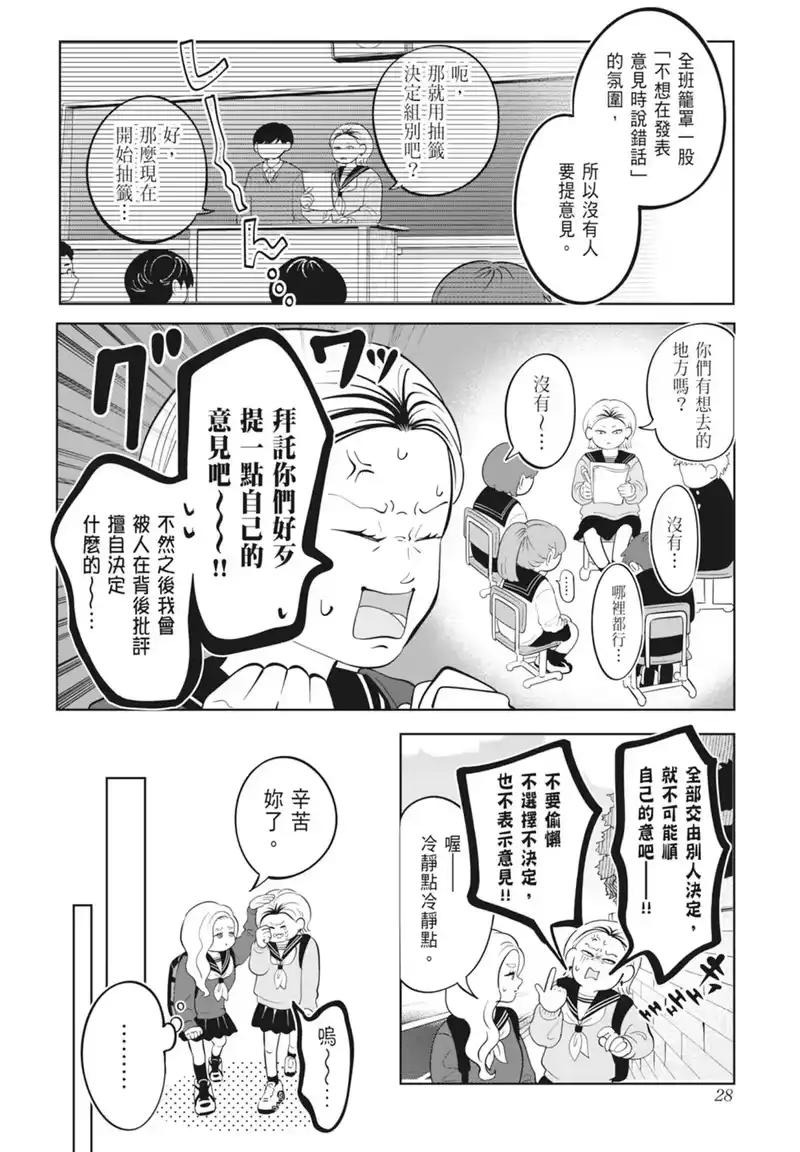 正相反的你与我_h 第04卷 第30页