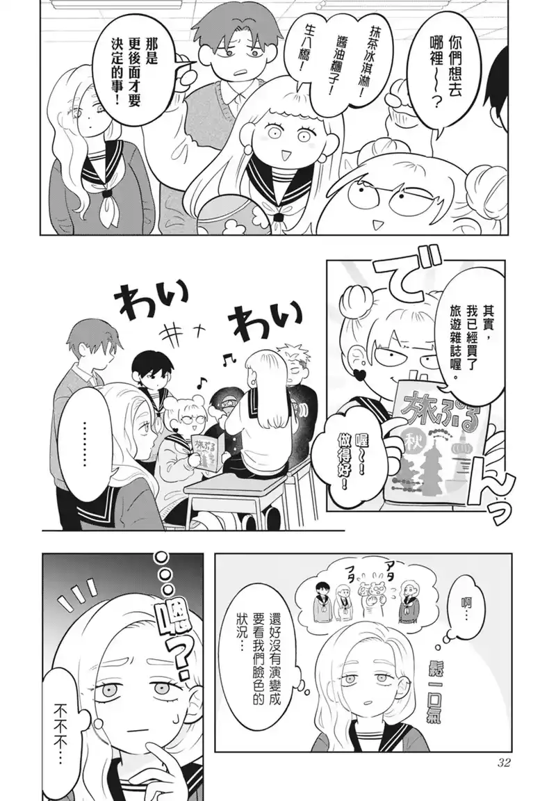 正相反的你与我_h 第04卷 第34页