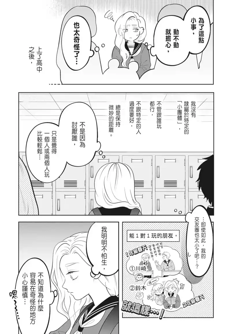 正相反的你与我_h 第04卷 第35页
