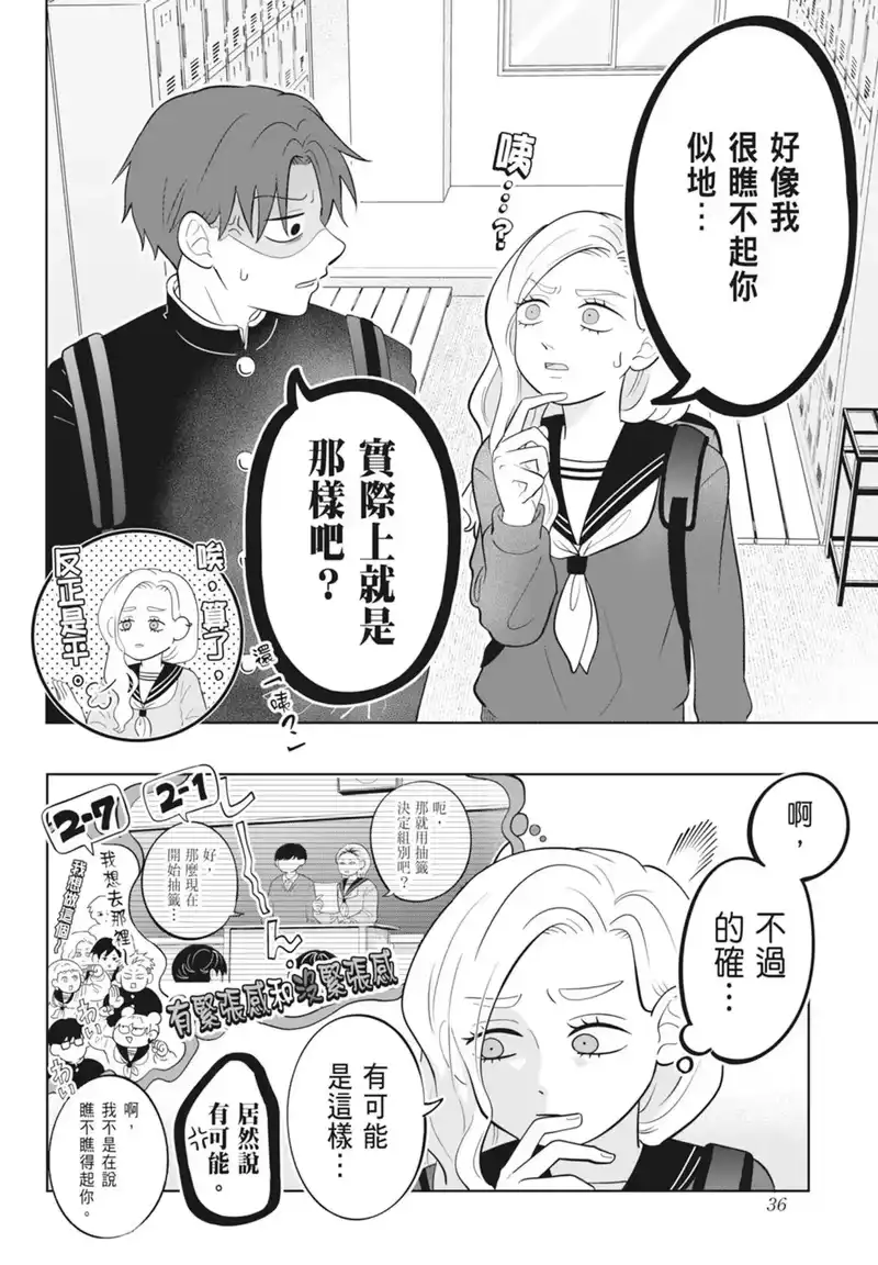 正相反的你与我_h 第04卷 第38页