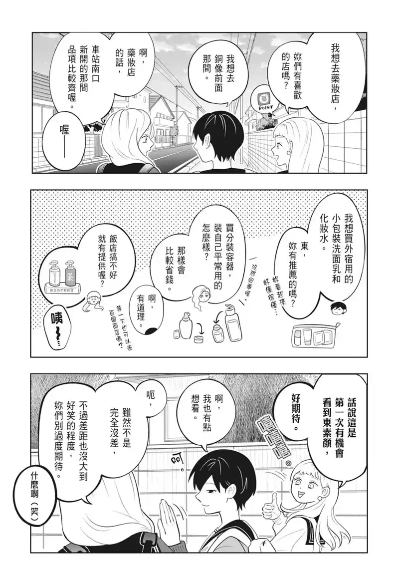 正相反的你与我_h 第04卷 第43页
